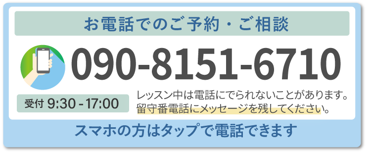 電話予約・ご相談